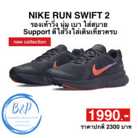 ไนกี้ RUN SWIFT 2 (ของแท้100%)