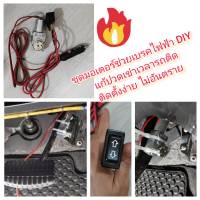 MO20 ชุดมอเตอร์ช่วยเบรคไฟฟ้า 12V แก้ปวดเข่าเวลารถติด ติดตั้งง่าย ปลอดภัย