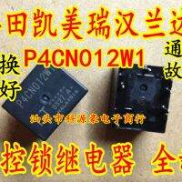 ใหม่รีเลย์อัตโนมัติ P4CN012W1 P4CP012W1รถยนต์ชิ้นส่วนอุปกรณ์เสริม PIN 7