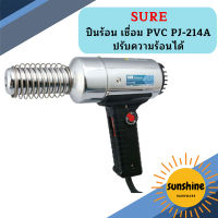 Sure ปืนร้อน เชื่อม PVC PJ-214A ปรับความร้อนได้