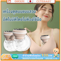 INK Cutebaby ปั้มนมไฟฟ้า แบบพกพา การแปลงความถี่ทวิภาคี เครื่องปั๊มนมไฟฟ้า 3โหมด ปรับได้9ระดับ Wearable Breast Pump[พร้อมส่ง]