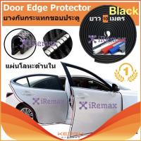 iRemax ยางกันกระแทกขอบประตูรถ ยางกันรอย ขอบประตูรถยนต์ รุ่นใหม่เกรดพรีเมี่ยม แบบหนาพิเศษ (สีดำ) ความยาว 10 เมตร ติดขอบประตูแบบไม่ใช้กาว Door Sealing Strip (Black)