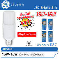 GE หลอดไฟ LED Stick 13W - 16W E27 แสงคุณภาพสูง สบายตาได้มาตาฐาน มอก. (Bright Stik) หลอดแอลอีดี แท่ง ไฟแต่งห้อง ไฟตกแต่งห้อง โคมไฟ LED