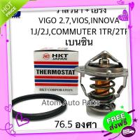 ส่งฟรี จาก กรุงเทพ HKT วาล์วน้ำ+โอริง VIOS 03-12,YARIS 06,VIGO,INNOVA,COMMUTER คอมมูเตอร์ เบนซิน 1TR/2TR,1JZ/2JZ,1NZ /1-3RZ ** 76.5 องศา