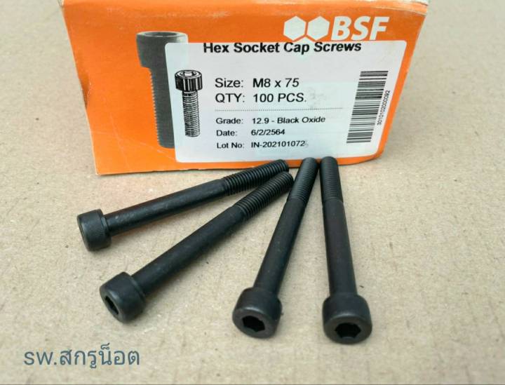 สกรูน็อตหัวจมดำ-m8x75mm-ราคาต่อแพ็ค-50-ตัว-ขนาด-m8x75mm-หรือยาว-3นิ้ว-เกลียวปลาย-grade-12-9-black-oxide-bsf-น็อตเบอร์-12-เกลียว1-25mm-เกรดแข็ง-12-9-แข็งได้มาตรฐาน
