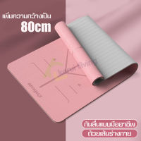 เบาะเล่นโยคะ Yoga Mat อุปกรณ์ฟิตเนส เสื่อออกกำลังกาย แผ่นปูพื้น แผ่นออกกำลังกาย เสื่อโยคะ อุปกรณ์ฟิตเนส แผ่นรองโยคะ มี 3 สี 2 ขนาดให้เลือก