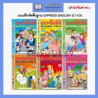 NEW EXPRESS ENGLISH (ACTIVITY BOOK) ป.1-ป.6 (พว)