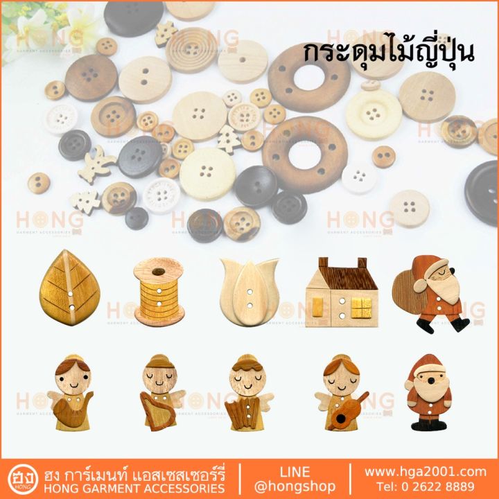 กระดุมไม้ญี่ปุ่น-set-e-handmade-made-in-japan-บรรจุ-1ชิ้น