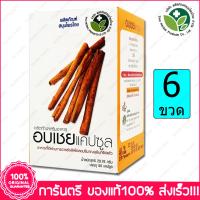 6 ขวด(Bottles) อบเชย เทศ  Ceylon Cinnamon 60 แคปซูล(Capsules)