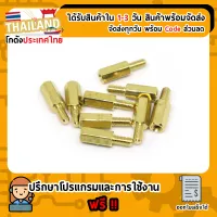 น๊อตทองเหลือง M3x6+6mm (10 ชิ้น)