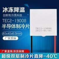 Tec2-19008แผ่นวัตถุกึ่งตัวนำในระบบทำความเย็นสองชั้น40*40*6.0มม. Dc 12V อุณหภูมิที่แตกต่างกันสุดคูลเลอร์