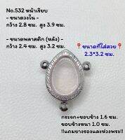 532 กรอบพระ ตลับพระสเตนเลสลายไทย เบี้ยแก้ ขนาดกรอบวงใน 2.8*3.9 ซม  ขนาดที่ใส่สวย 2.3*3.2 ซม. (สามารถส่งรูปพระและขนาดพระทางแชทได้ค่ะ)