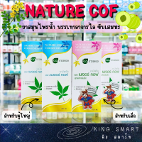 KLO Nature Cof ขาวละออ เนเจอร์คอฟ บรรเทาอาการไอ ทำให้ชุ่มคอ บรรเทาอาการระคายเคืองคอ หอมหวาน ทานง่าย ขนาด 60 ml.