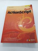 หนังสือ Flash ActionScript มือสอง