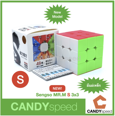 รูบิค Sengso Mr. M 3x3 *มีแม่เหล็ก* | Mr.M 3x3 | By CANDYspeed