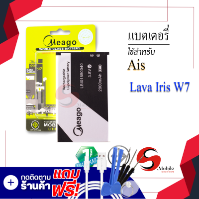 แบตเตอรี่ Ais Lava W7 / Iris W7 / LBI01850040 แบต แบตมือถือ แบตโทรศัพท์ แบตเตอรี่โทรศัพท์ แบตแท้ 100% สินค้ารับประกัน 1ปี