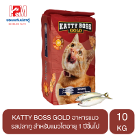 Katty Boss อาหารแมว รสปลาทู สำหรับแมวโตอายุ 1 ปีขึ้นไป ขนาด 10 KG.