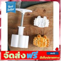 **มาใหม่** พิมพ์กดขนม รูปปู 80 กรัม อุปกรณ์เบเกอรี่ อุปกรณ์เบเกอรี่ ทำขนม bakeware จัดส่งฟรี เก็บปลายทาง