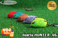 กบยางฮันเตอร์ HUNTER V.6 by HUNTER LURE FROG JUMP ปากกันฉีกปรับปรุงใหม่ทนทานใช้ยาวๆ ใบสปิ้นตีน้ำเสียงดังชัดเจนขึ้น ฟองฟอดๆ ลูกหมุนหน้า#4