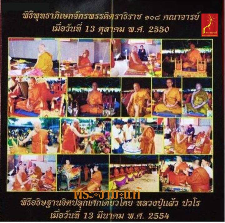 หลวงปู่แผ้ว-ปวโร-เหรียญปลอดภัย-16-จักร-พิธีจักรพรรดิตราธิราช-108-เกจิ-ปี-2550-ออกวัดเจริญราษฎร์บำรุง-หนองพงนก-รับประกัน-พระแท้-พระงามแท้