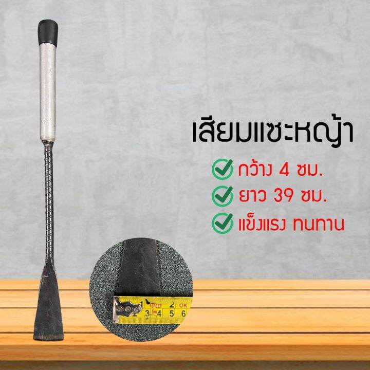 hshop-ชะแลง-ชแลง-แซะหญ้า-พรวนดิน-ด้ามไม้-ความกว้างหน้ามีด-4ซม-jgfgf656fh645656456