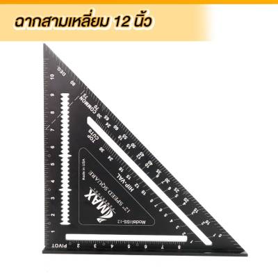 Imax ฉากวัดไม้สามเหลี่ยม ฉากสามเหลี่ยม ขนาด 7" และ 12" iSS-12 , ISS-7