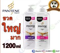 ขายส่ง⚡️ขวดใหญ่มาก?Pantene Shampoo 1200ML