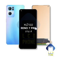 หน้าจอ Oppo Reno 7 Pro งาน A (สแกนนิ้วมือไม่ได้) หน้าจอพร้อมทัชสกรีน หน้าจอออปโป้ จอมือถือ หน้าจอโทรศัพท์ อะไหล่หน้าจอ มีประกัน