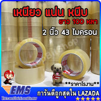 ลดต้นทุน สก๊อตเทป เทปกาว เทปใส 43 ไมครอน 2นิ้วx100หลา เทปปิดกล่อง Pheonix Tape ใส OPP Tape 2"x100y