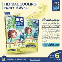 (ส่งไวมาก) Dragkooler ผ้าเปียกผสมสมุนไพรสำหรับเช็ดตัวลดไข้เด็ก 1 กล่อง