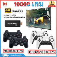 【ผู้ขายในท้องถิ่น】เครื่องเกมส์ เกมคอนโซลวิดีโอเกมครอบครัว 10000+ เกมรองรับ AV/HDMI Output เกมในตัวเครื่อง เครื่องเล่นเกม tv games