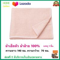 ผ้าเช็ดตัวพรีเมี่ยมเกรดโรงแรมหนาพิเศษ รุ่น VÅGSJÖN ขนาด 70x140 ซม. สีชมพู ผ้าเช็ดตัวผ้าฝ้าย 100% ผ้าเช็ดตัวใยผ้าธรรมชาติ ผ้าเช็ดตัว