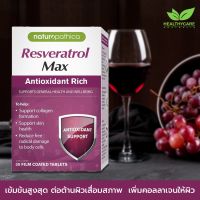 Resveratrol Max 30 Tablets รุ่นเข้มข้น ทานวันละ 1 แคปซูล