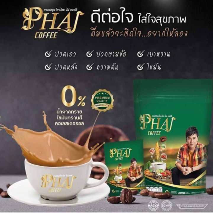 ไผ่-คอฟฟี่-phai-coffee-กาแฟสมุนไพรไทย-กาแฟไผ่-ไผ่คอฟฟี่-อาหารเสริม-เครื่องดื่มกาแฟปรุงสำเร็จชนิดชงดื่ม-20-ซอง-2-ถุง