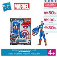 MARVEL AVENGERS TITAN HERO BLAST GEAR CAPTAIN AMERICA มาร์เวล ไททันฮีโร่ซีรีส์ บลาสต์เกียร์ กัปตันอเมริกา