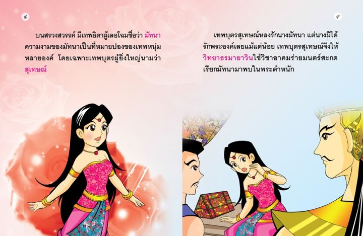 วรรณคดีไทย-มัทนะพาธา