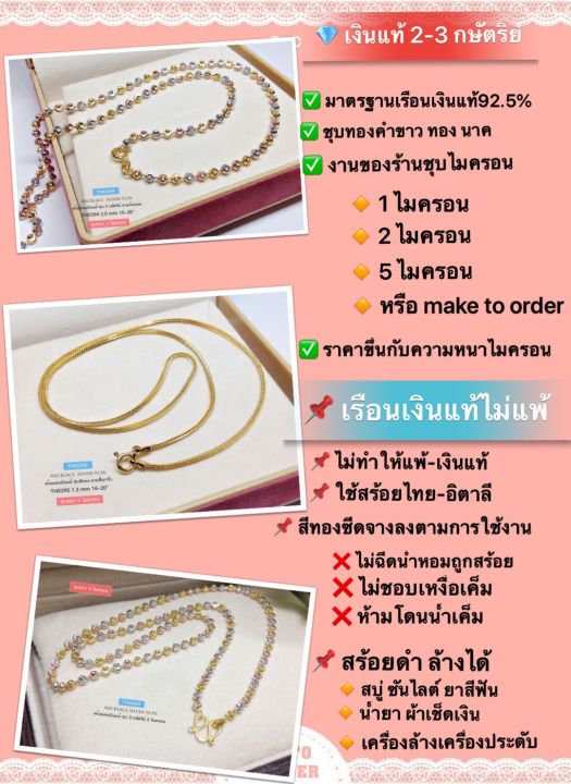 สร้อยคอเงินแท้-ชุบ-2-สี-สีทอง-สร้อยเงินแท้ลาย-box-พร้อมจี้-ฉลุลาย-สร้อยยาว-16-17-นิ้ว-ตัวเรือนเงินแท้สร้อยงานอิตาลี