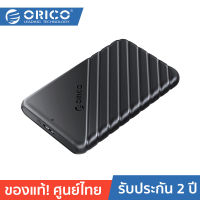 ORICO-OTT 25PW1-U3 2.5 inch USB3.0 Micro-B Hard Drive Enclosure Black โอริโก้ รุ่น 25PW1-U3 กล่องอ่านฮาร์ดดิสก์ 2.5 นิ้ว แบบ USB 3.0 Micro-B สีดำ