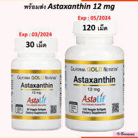 ของแท้ นำเข้า พร้อมส่งCalifornia Gold Nutrition  Astaxanthin 12 mg แอสต้าแซนทิน