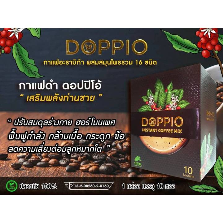 doppio-coffee-mix-กาแฟ-ดอปปิโอ้-1ก-10-ซอง-กาแฟดำอาราบิก้า-เพื่อสุขภาพ-รสชาติเข้มข้น-สมุนไพร-10-กว่าชนิด-ช่วยเติมเต็มสุขภาพของผู้ชาย-ให้แข็งแรง