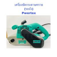 เครื่องขัดกระดาษทราย(รถถัง) POWERTEX ของแท้100%