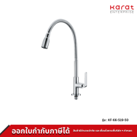 Karat ก๊อกซิงค์เดี่ยวติดบนเคาน์เตอร์ แบบงวงอิสระ รุ่น KF-66-519-50