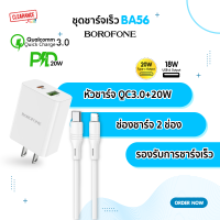 Borofone ชุดชาร์จเร็วสำหรับไอโฟน รุ่น BA56 QC3.0+20W ช่องชาร์จ Type-c และ USB-A ชาร์จพร้อมกันได้ 2 เครื่้อง