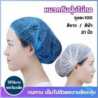 Yolanda หมวกคลุมผม หมวกตัวหนอน  100pcs Disposable dust caps