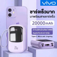 ViVO แบตสำรอง Power Bank 20000 mAh รุ่นE32 แถมซองกันน้ำ มีสายในตัว4ห้ว พักง่าย สะดวกสุด