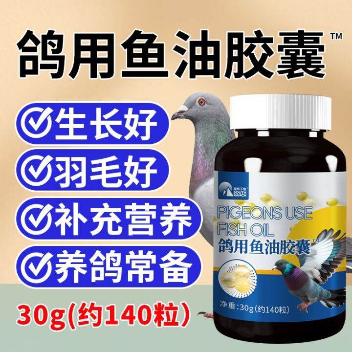 Pigeon MultiDimensional Cod Liver Oil Carrier Pigeon Race Carrier Pigeon Young Pigeon Supplies