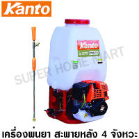 Kanto เครื่องพ่นยาสะพายหลัง 4 จังหวะ รุ่น KT-NS-UT-31 แคนโต้ ( High Pressure Power Sprayer )