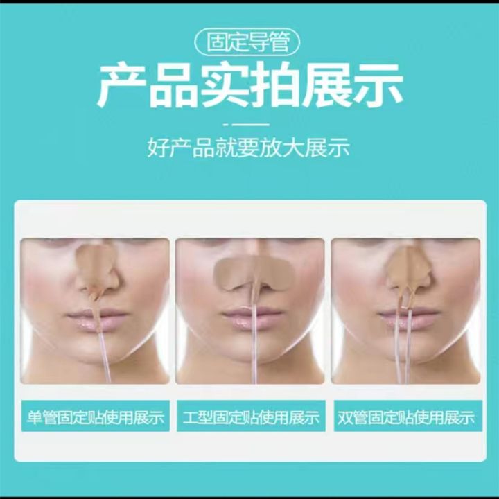 body-surface-drainage-tube-skin-color-pure-cotton-medical-tape-fixed-sticker-catheter-elastic-breathable-hypoallergenic-nasal-feeding-stick-nasogastric