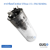 คาปาซิเตอร์ แอร์ 6/60uf 370vac (-5 + 5%) 50/60Hz.