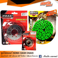 ชุดโซ่สเตอร์ OSAKI สำหรับสวิงอาร์ม โซนิค (SONIC)  (14T-30T-120L) สเตอร์หน้า 14T สเตอร์หลังเลส 30T โซ๋สีเขียว FLASH 120L